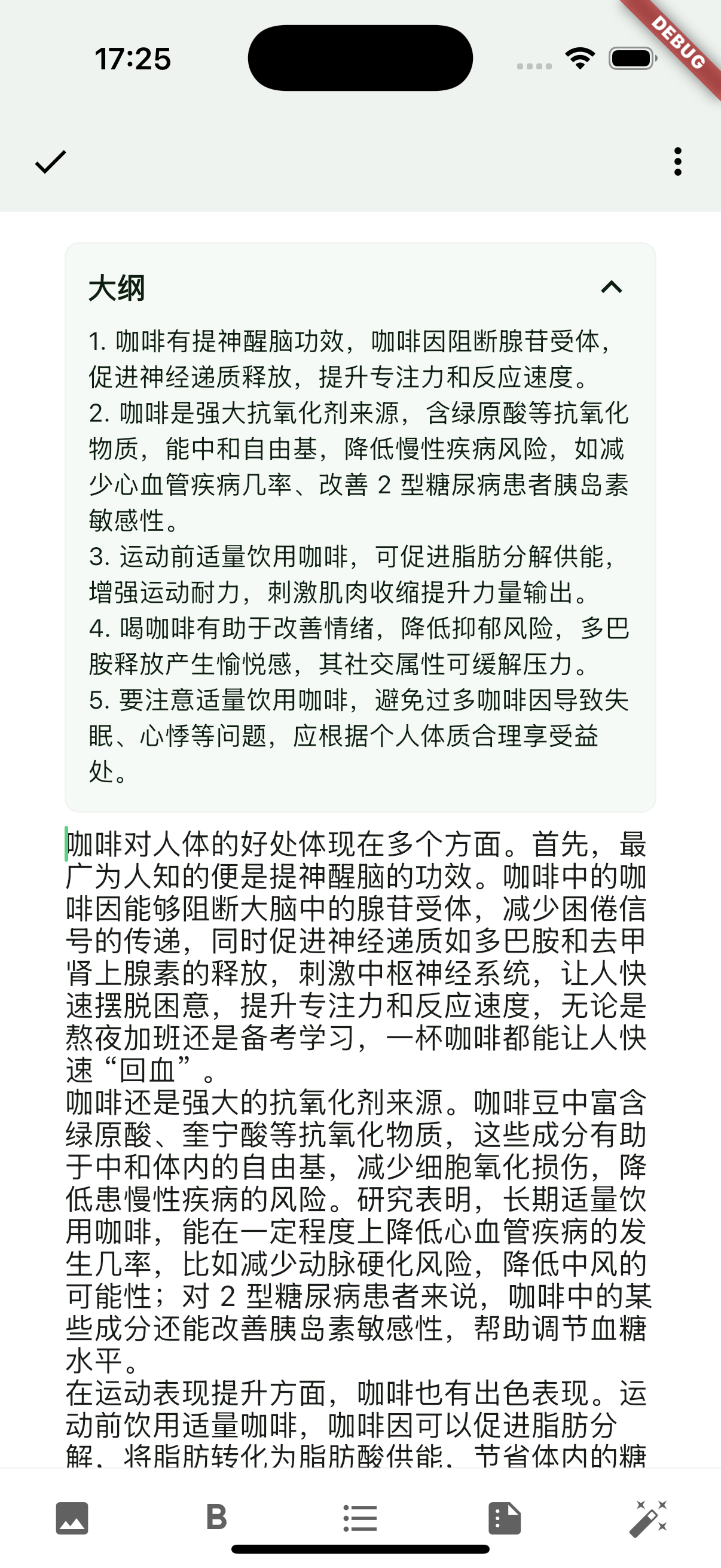 极光笔记界面1