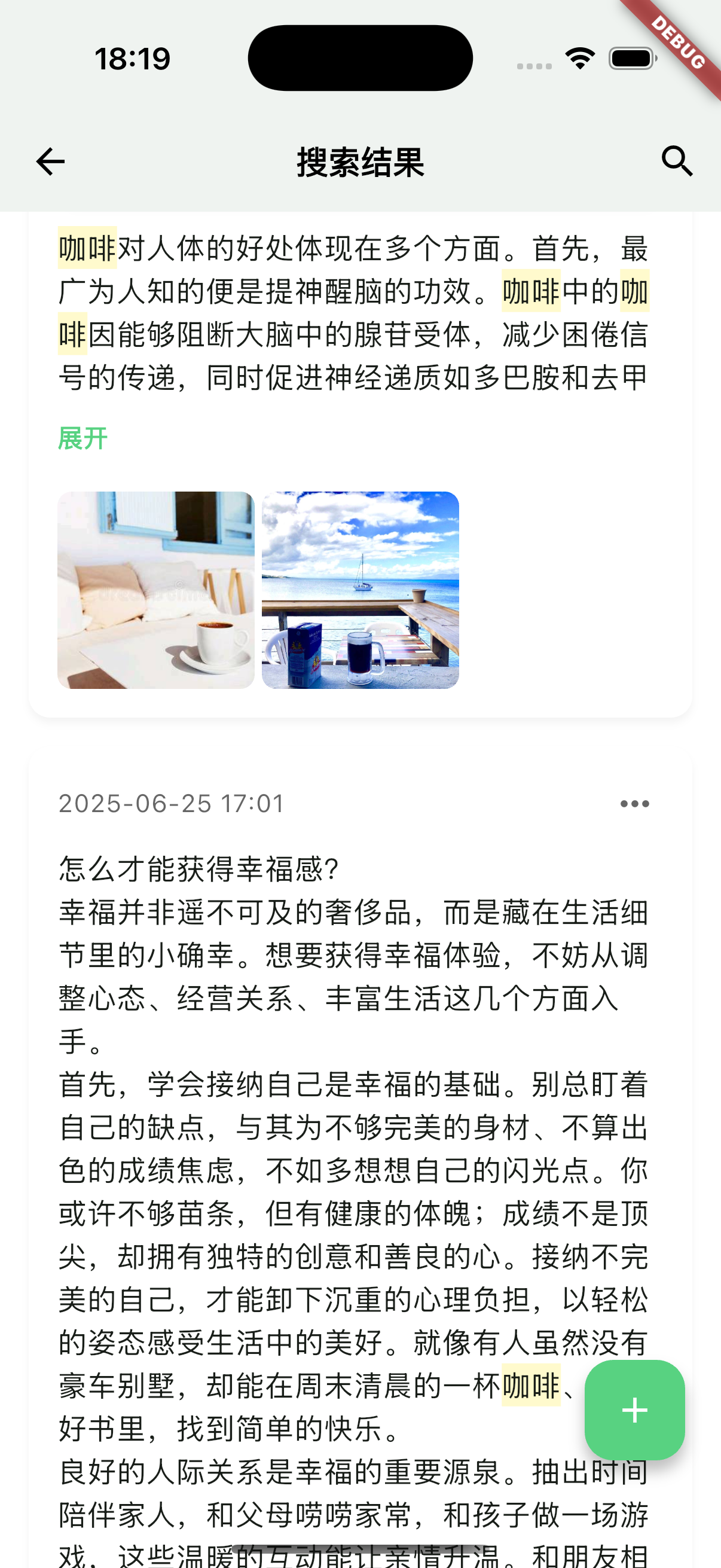 极光笔记界面3